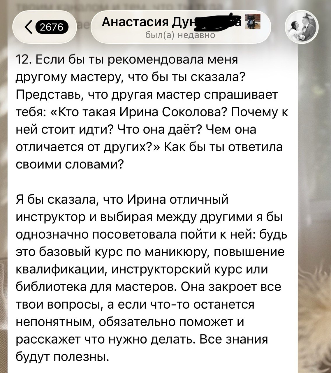 Отзыв мастера 4