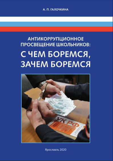 План антикоррупционного просвещения