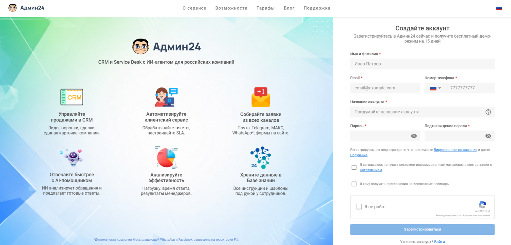 Форма регистрации в Admin24
