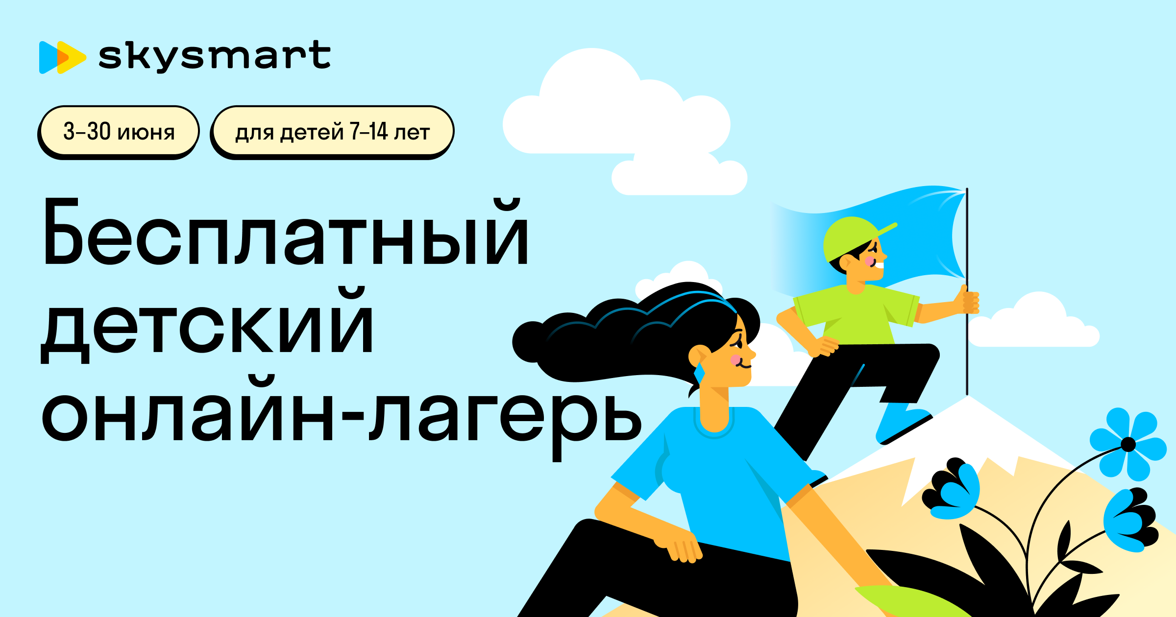 Детский лагерь онлайн бесплатно - летние занятия и развлечения для детей и  школьников