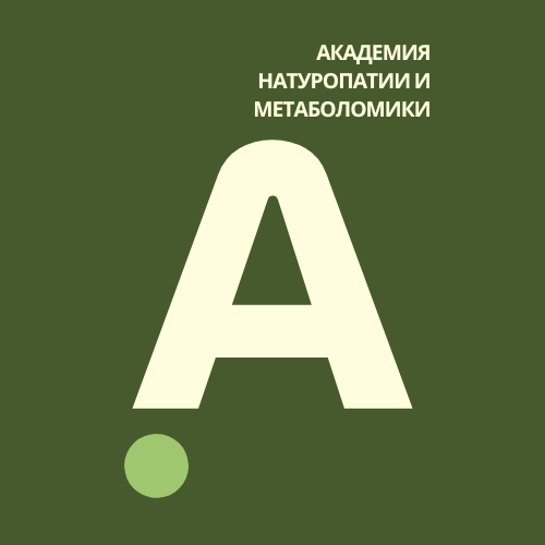 Академия натуропатии
