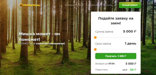Мани 24 займ. Мани мани займ номер телефона. верни деньги в мишку. мишка мани двач.