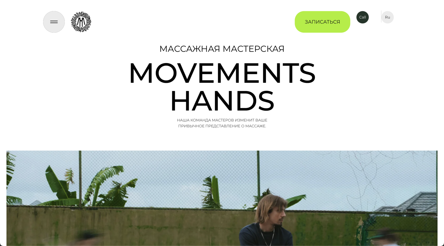 Эмблема массажного салона. Hand movements. Movements hands владимирская. Movement hands массаж. Tiny hands asmr.