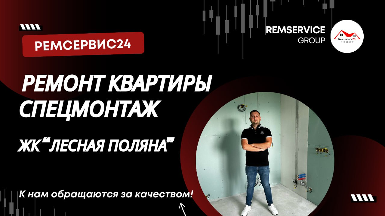 Ремонт квартиры спецмонтаж Ногинск