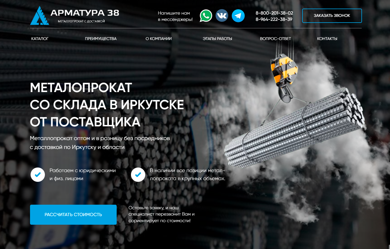 Металлопрокат оптом и в розницу без посредников в Иркутске | Арматура 38