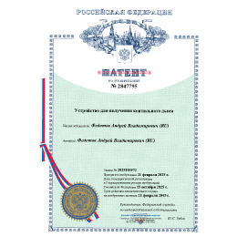 Патент на дымогенератор