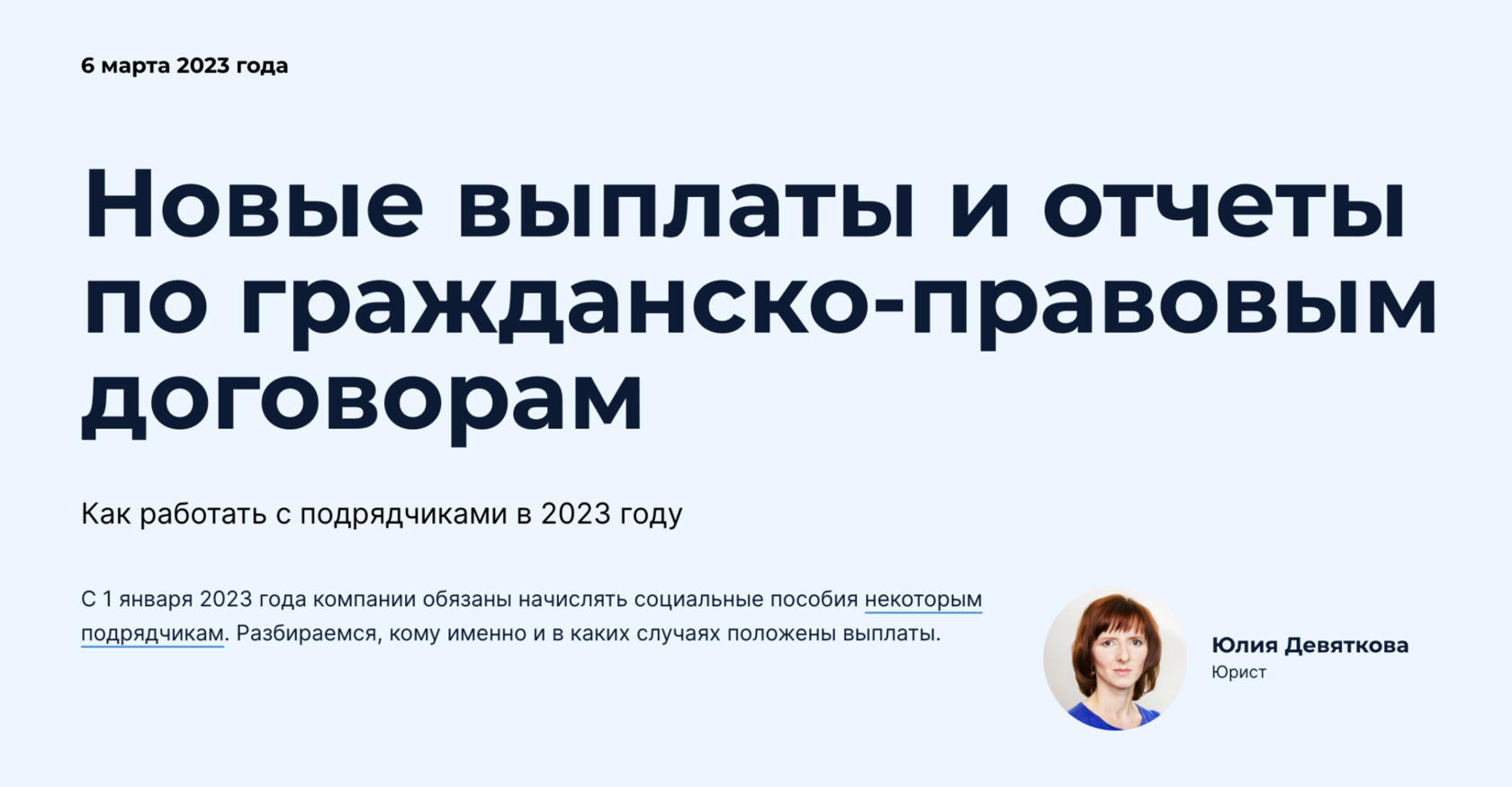 Пособия подрядчикам: кому они положены и как их платить