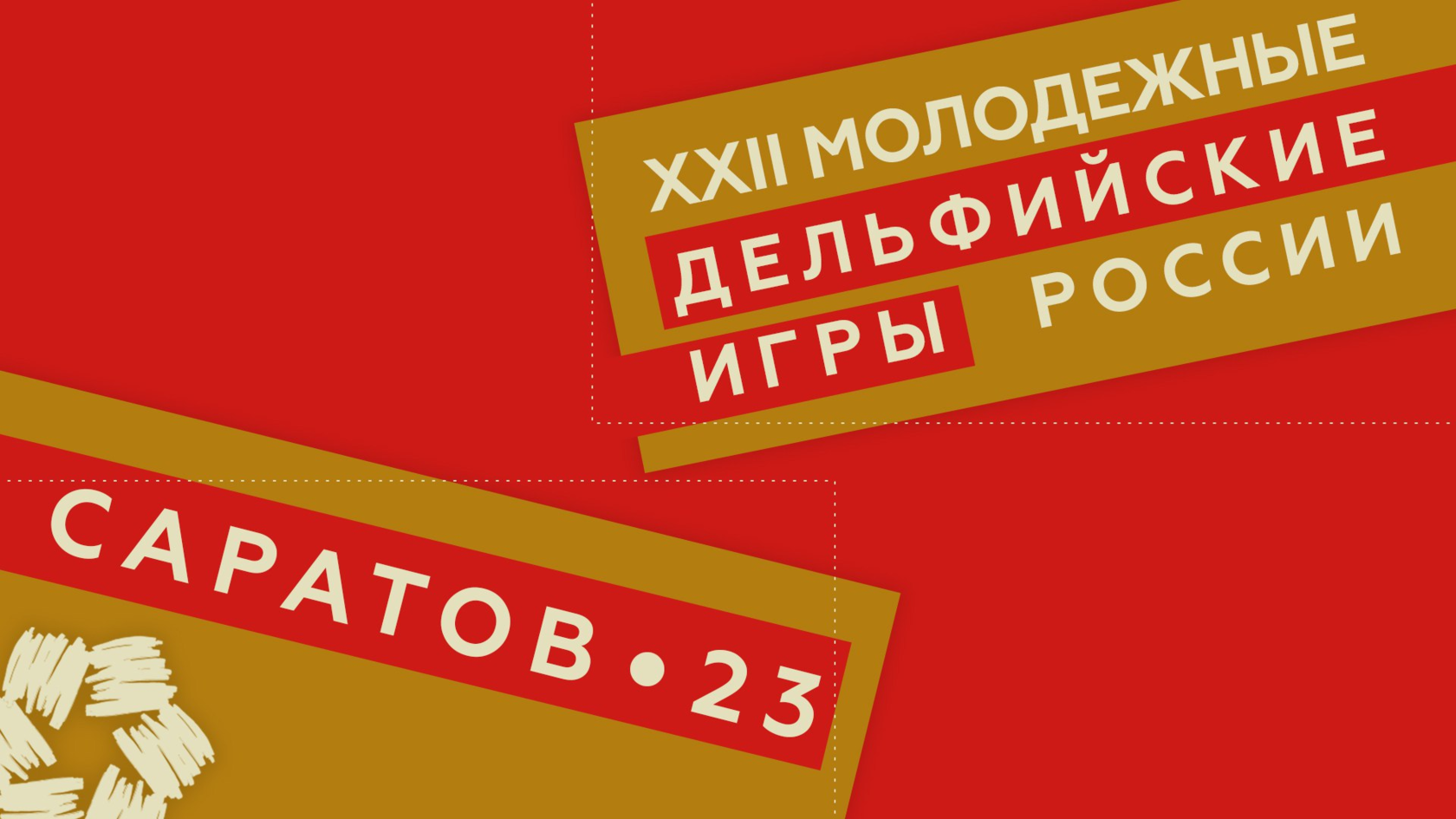 Публикация: Проектная деятельность в детском саду. Дельфийские игры – не миф, а реальность!