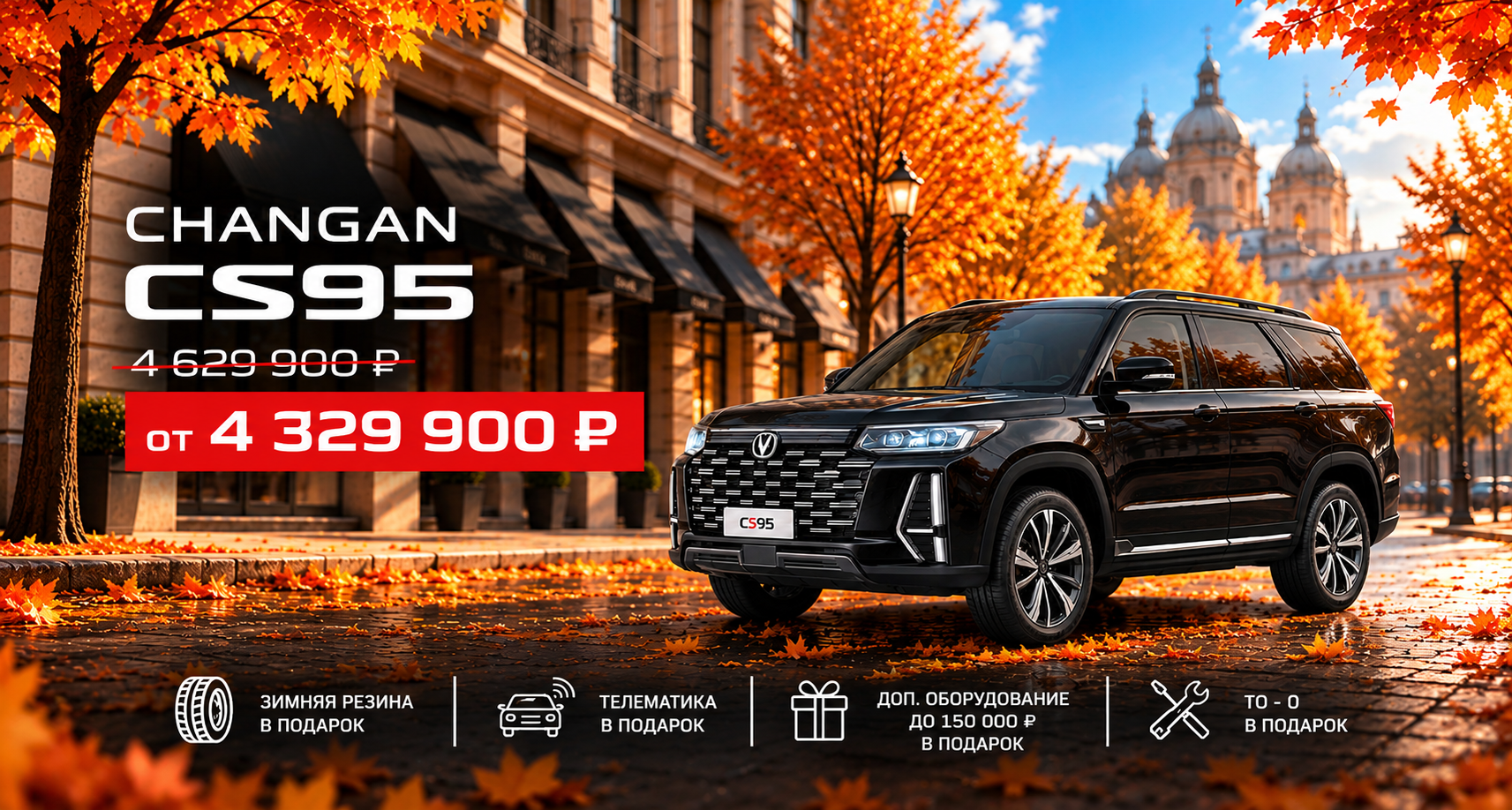 CHANGAN — запись на тест-драйв