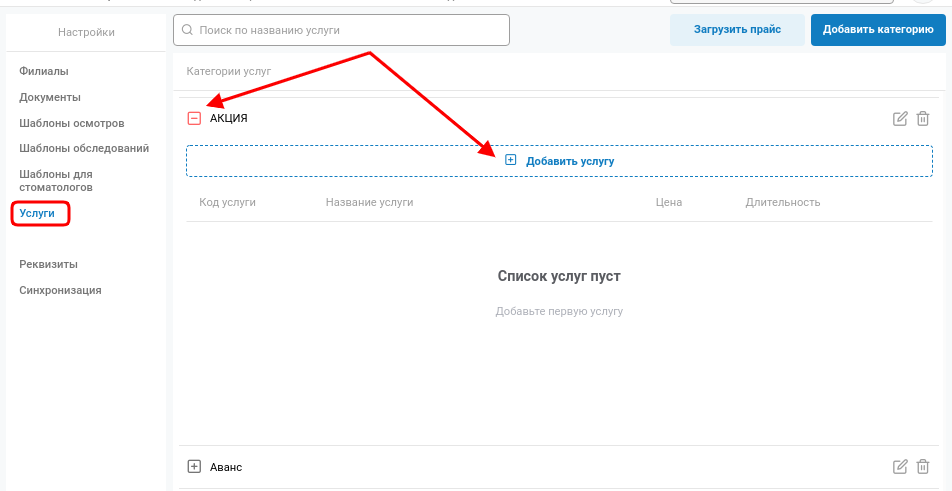 Как работать с услугами в МедЛок?