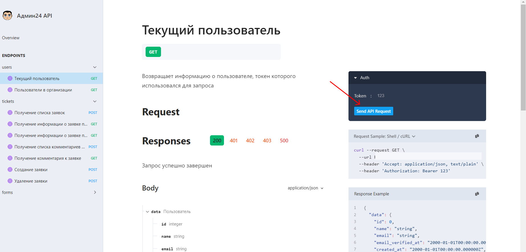 Настройка REST API для создания заявок из любых веб-форм