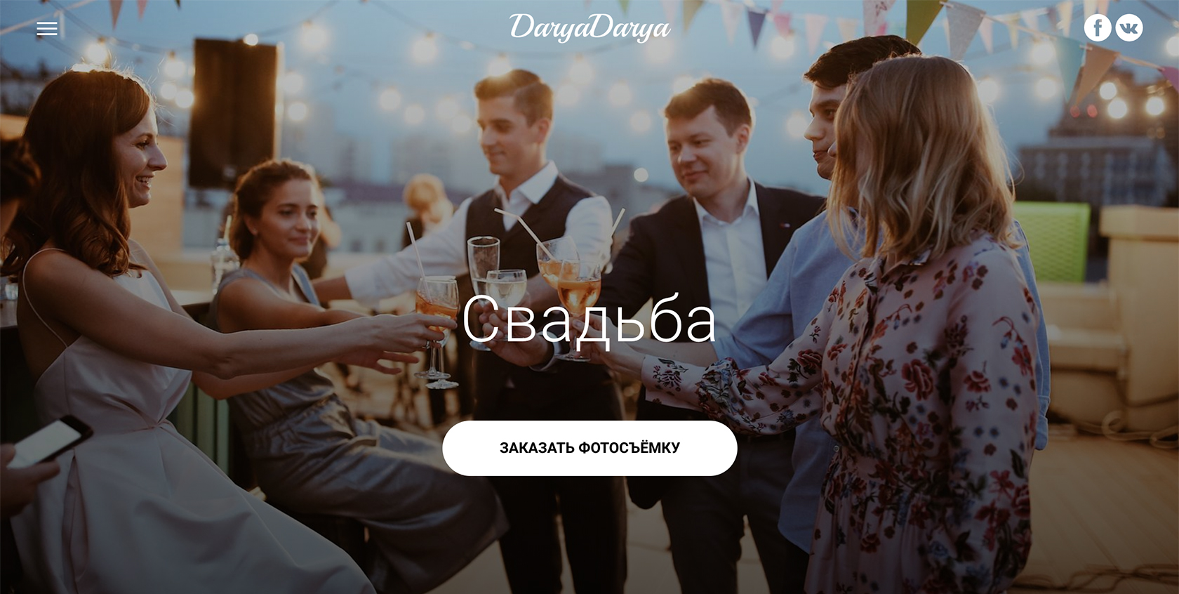 Свадебные фото — фотограф Дарья Каракулова