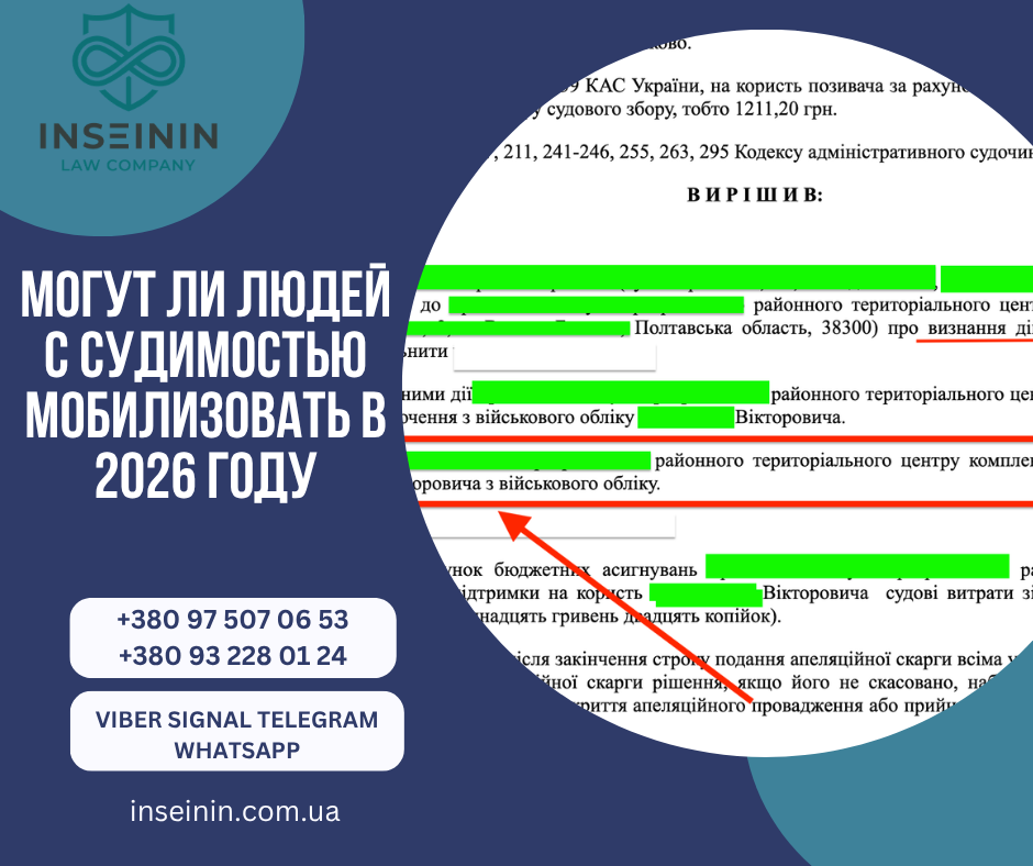 Могут ли людей с судимостью мобилизовать в 2026 году