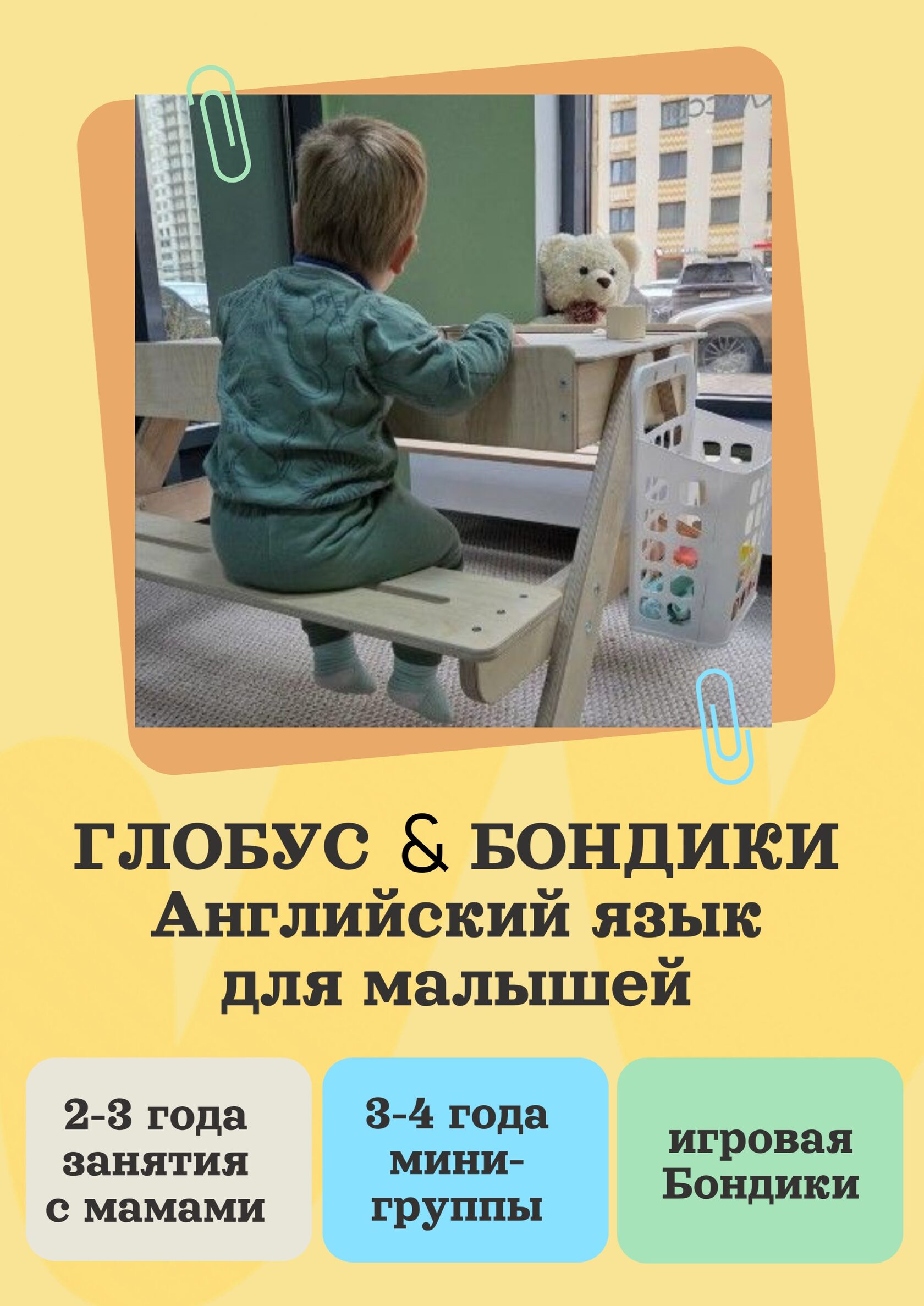 Английский для малышей