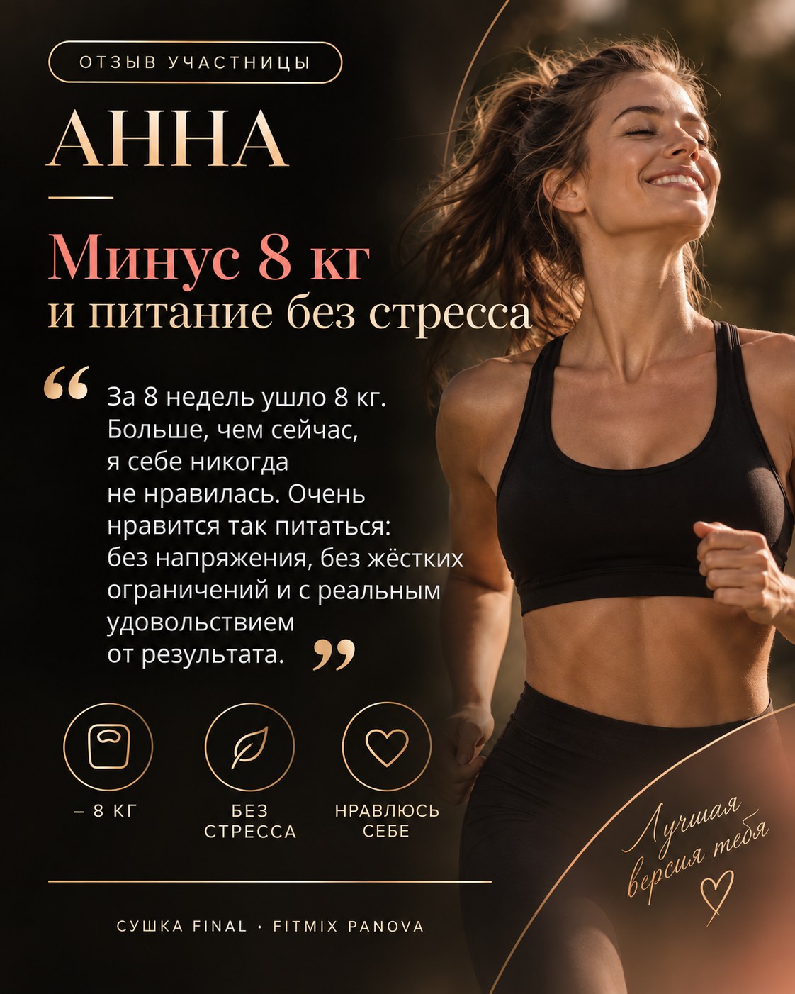 Отзыв участницы СУШКИ — Анна