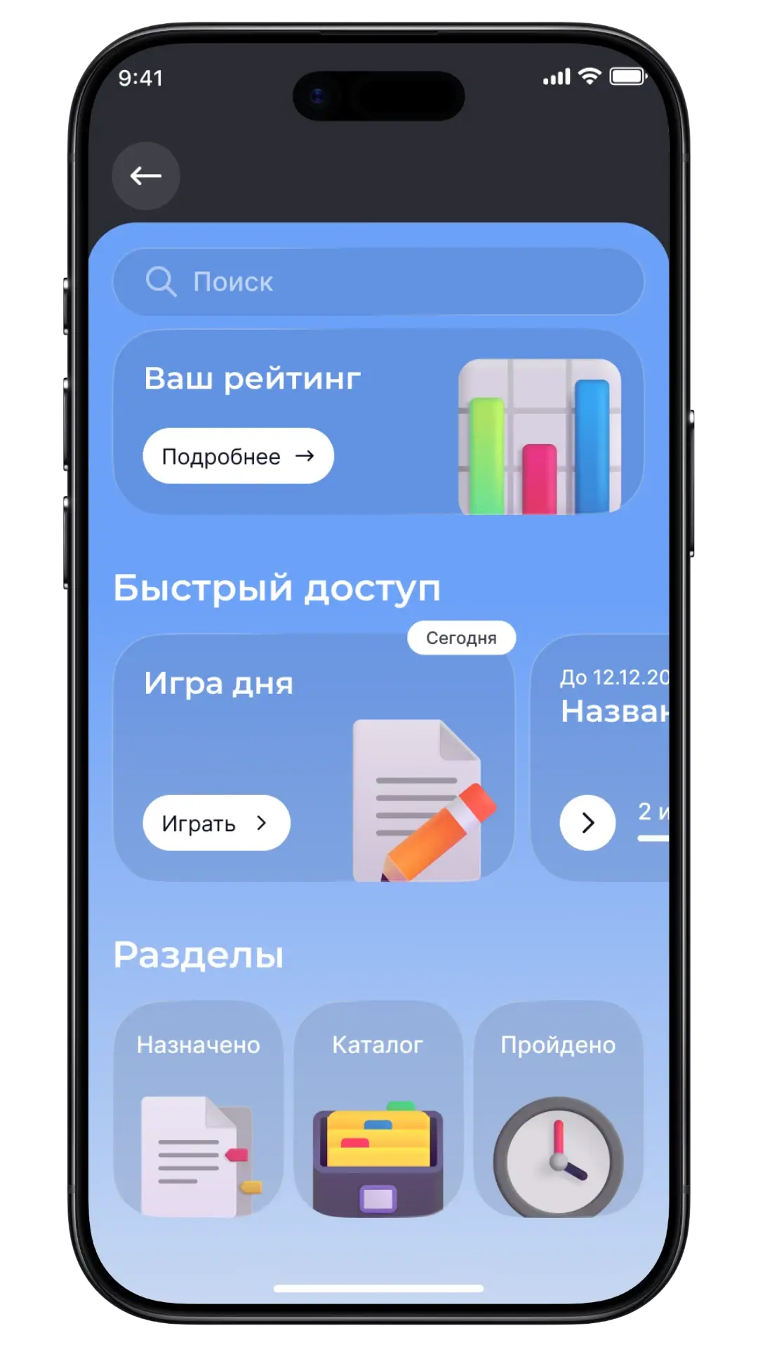 Телефон с обучением команды: рейтинг, задания и каталог курсов