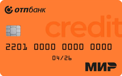 Кредитная Кредитная карта «120 дней без процентов» АО «ОТП Банк» — кэшбэк до 10% в категории Персональные категории, сентябрь 2026