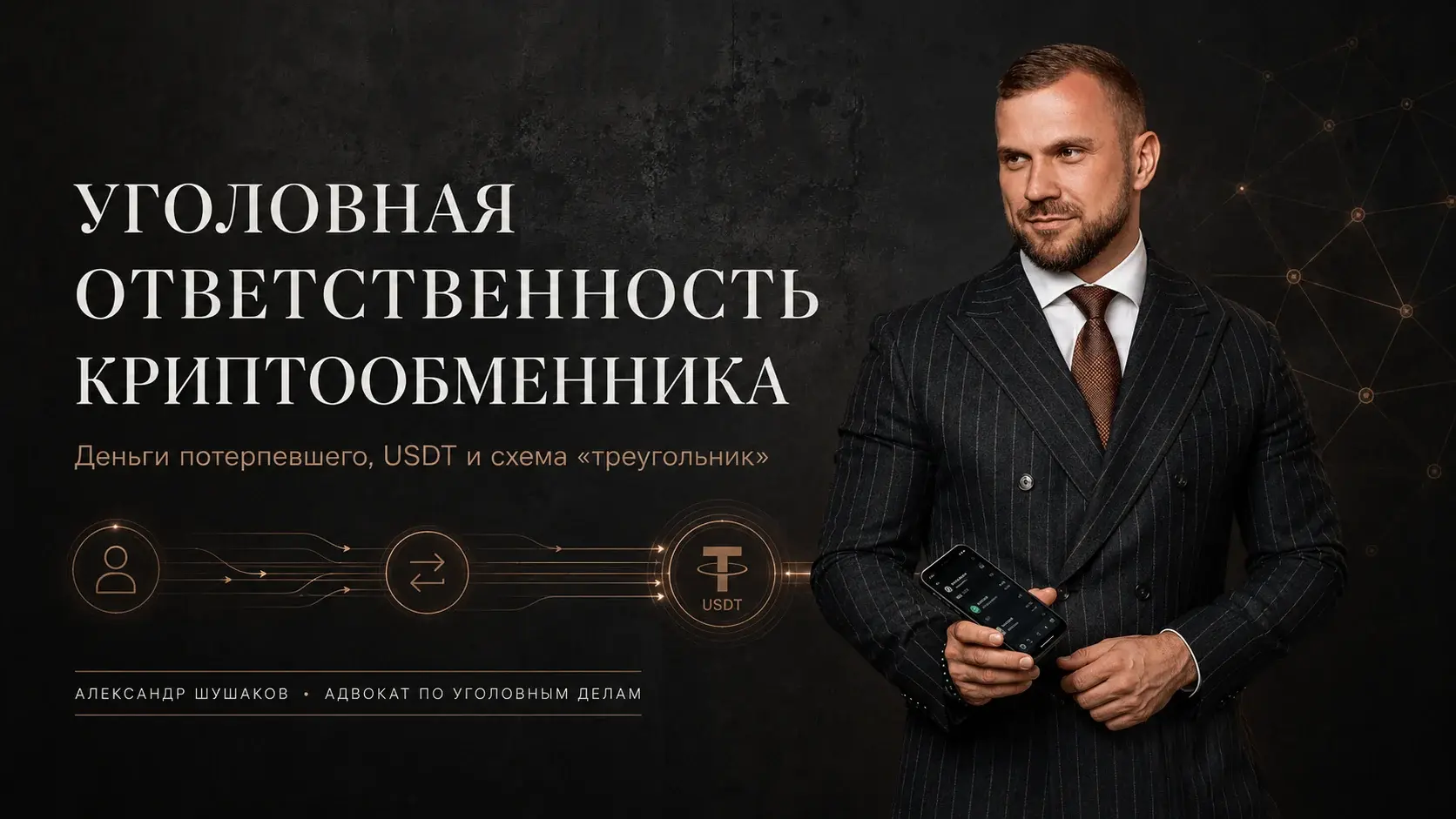 Уголовная ответственность криптообменника