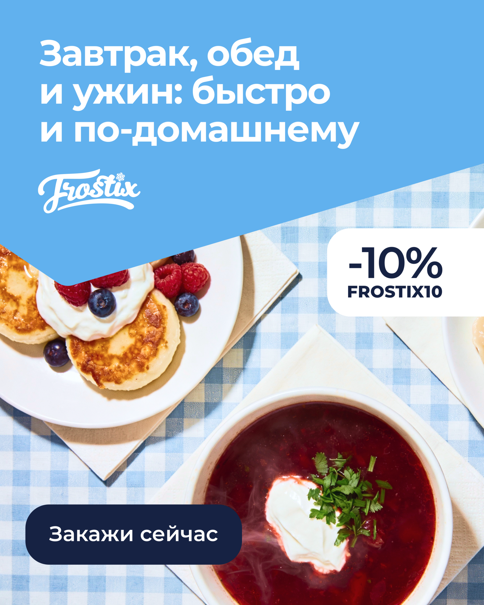Frostix campaign creative 2