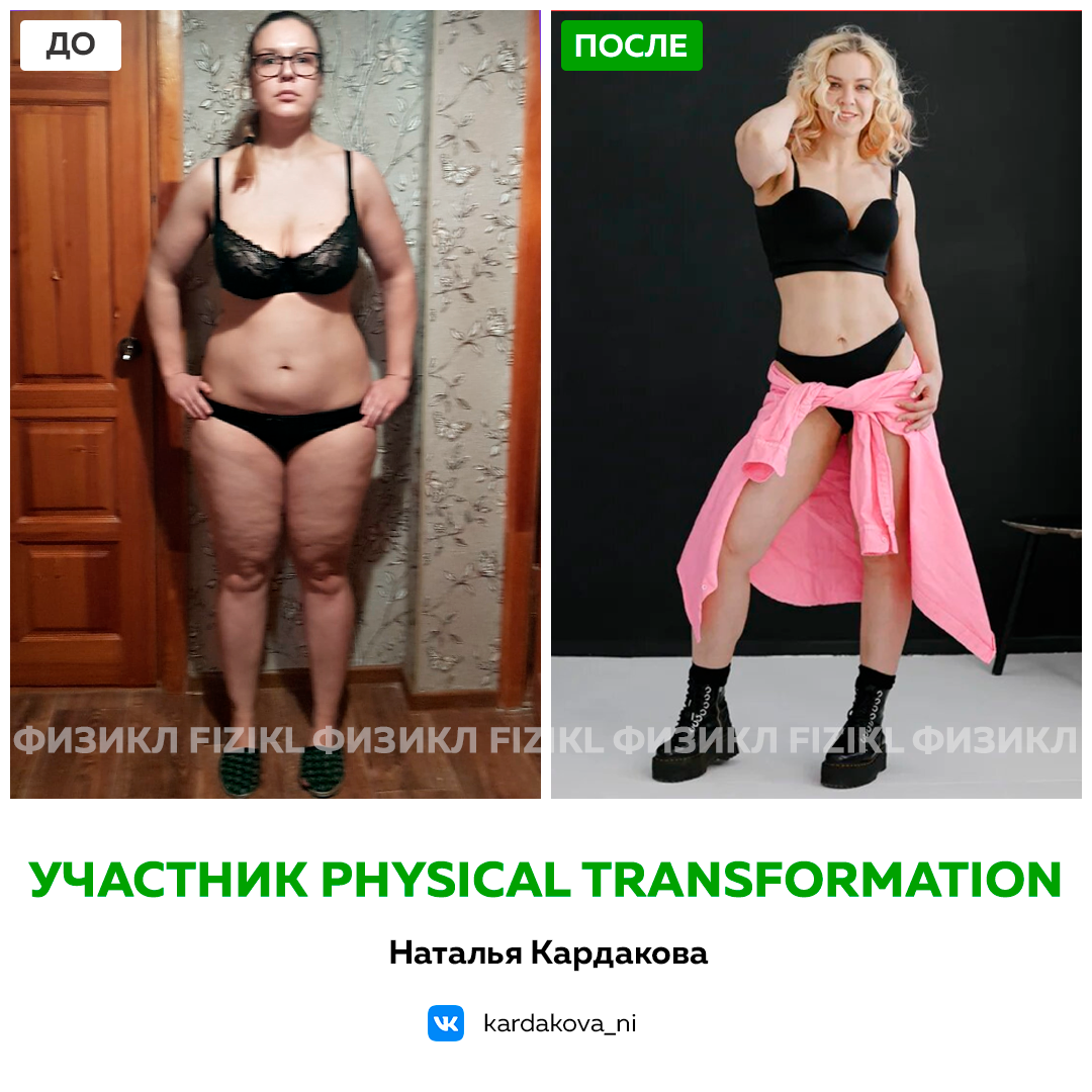 Физикл трансформейшн. Физикл трансформация. Физикл трансформейшн лого