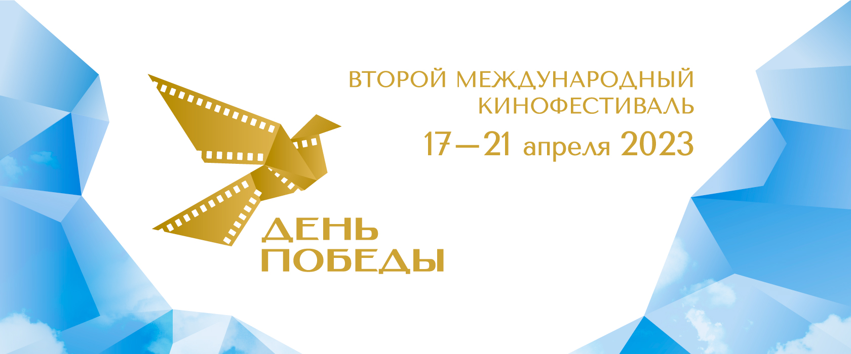 2 международный кинофестиваль. Приглашение на кинофестиваль. Международного фестиваля «день Римского-Корсакова».