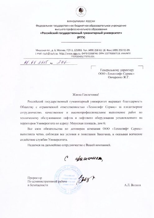Российский государственный гуманитарный университет