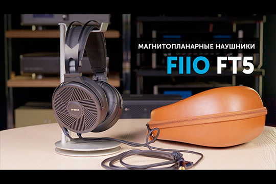 FiiO FT5&nbsp;— первые магнитопланарные наушники у&nbsp;FiiO