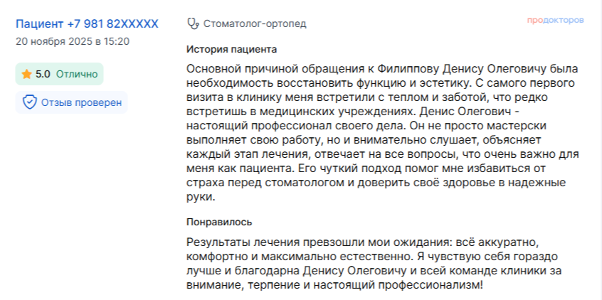 Превью скриншота отзыва из ПроДокторов