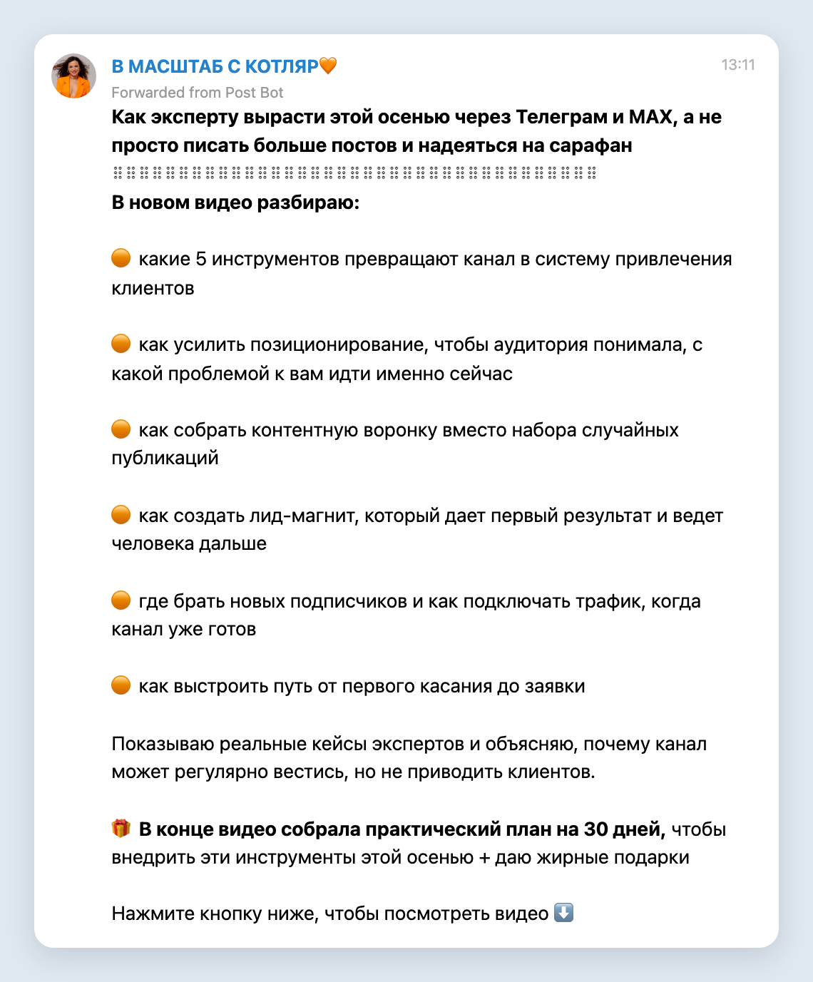 Скриншот поста «Как эксперту вырасти этой осенью»