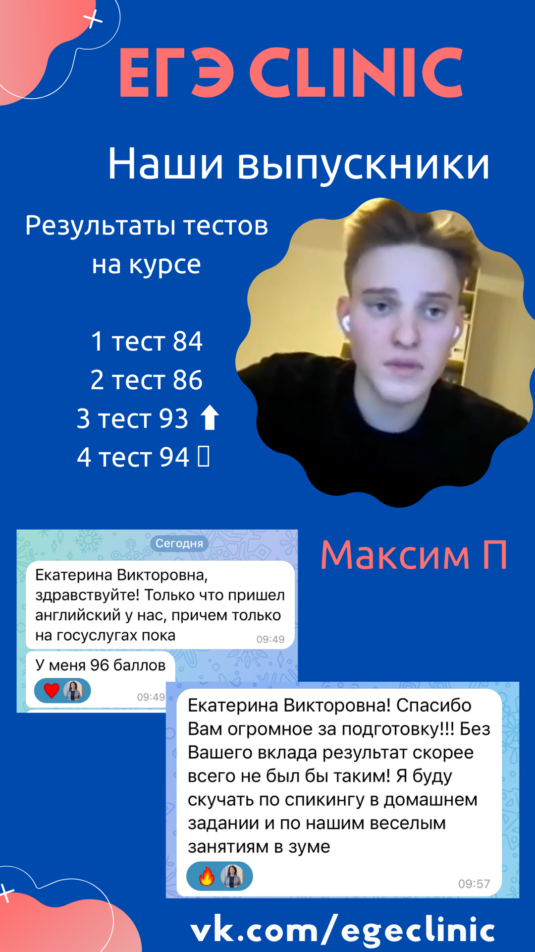 ЕГЭ Clinic для учеников