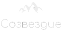 СОЗВЕЗДИЕ