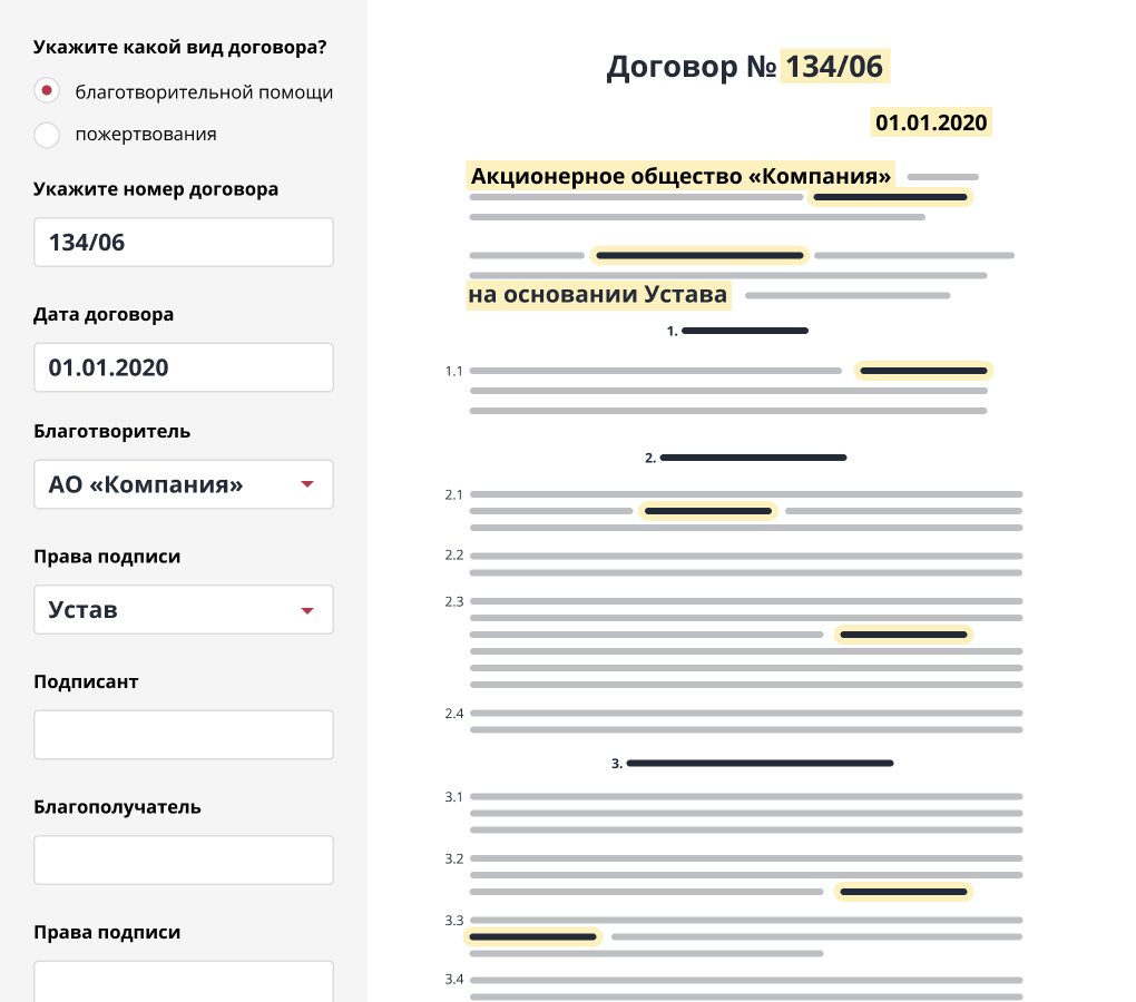 Конструктор договора оферты. Конструктор договоров. Бесплатный конструктор договоров. Договор-конструктор Сбербанк это.