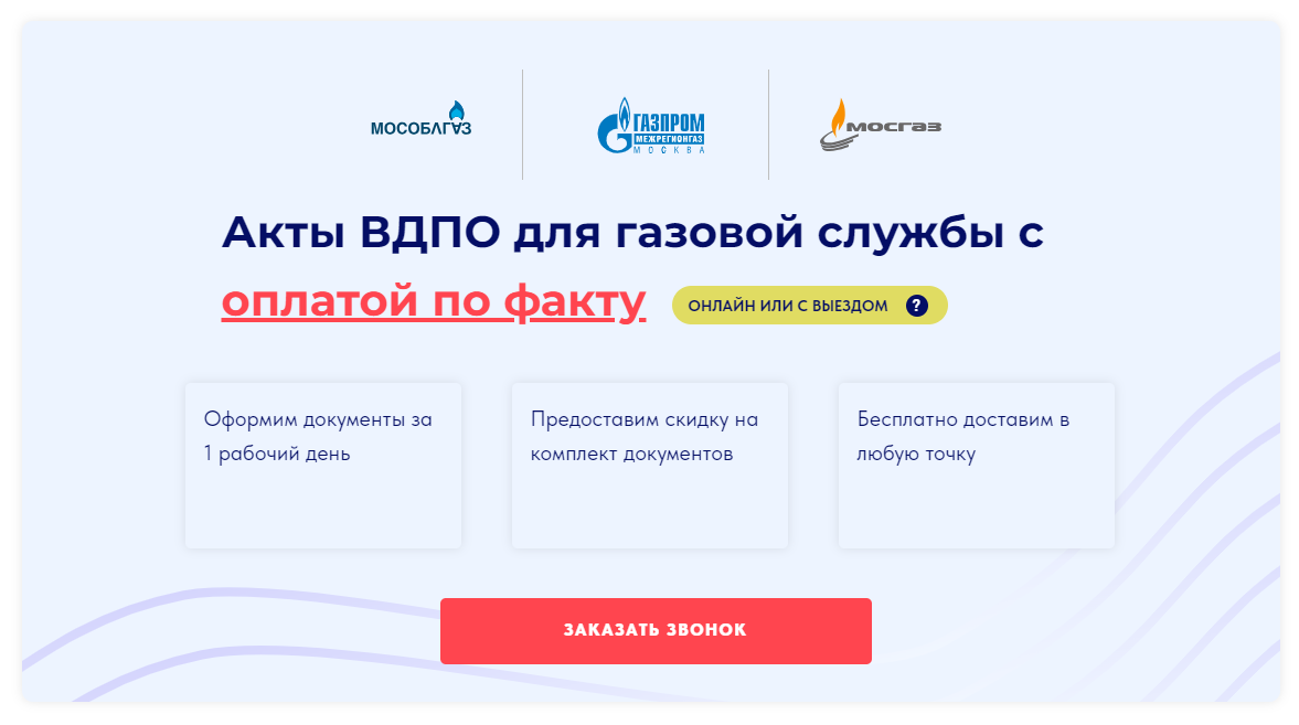 Получить Акт ВДПО состояния дымохода и вентиляции для газовой службы в ...