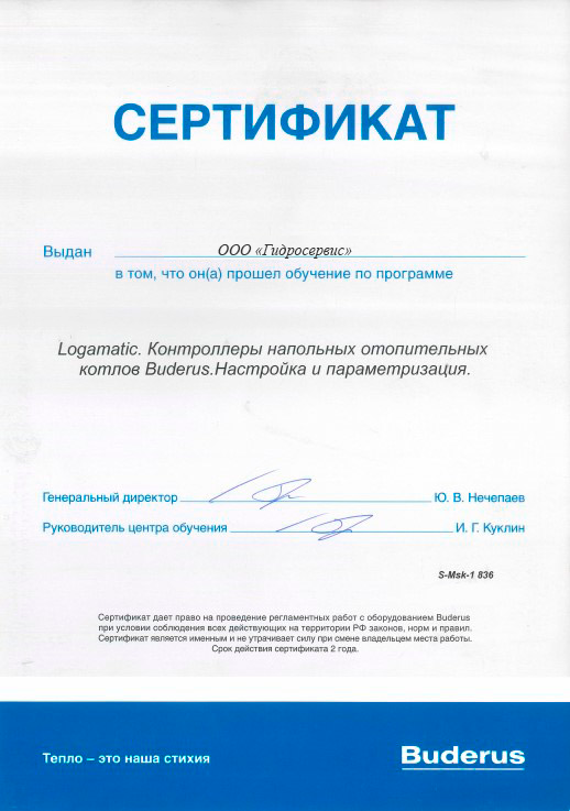 Обслуживание газовых котлов Buderus / Будерус — Москва и Московская ...