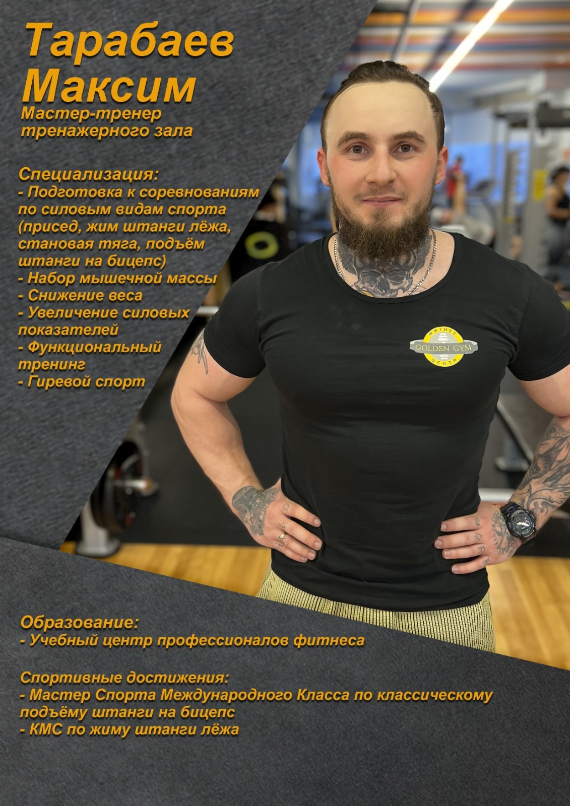 Фитнес-центр Golden Gym в Екатеринбурге