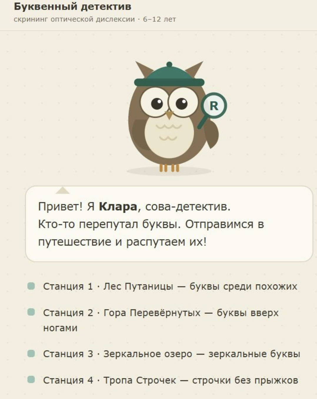 Скриншот нейроигры с практикума