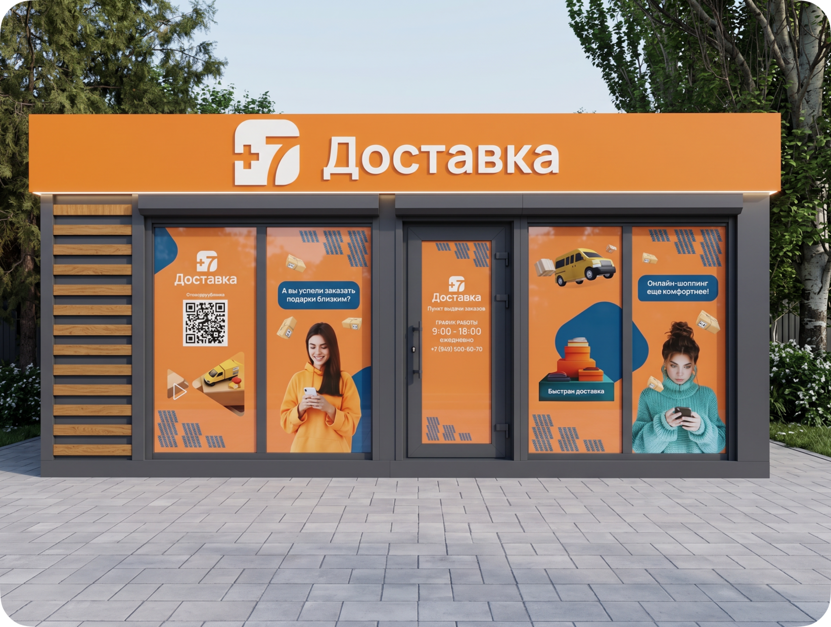 Современный пункт выдачи