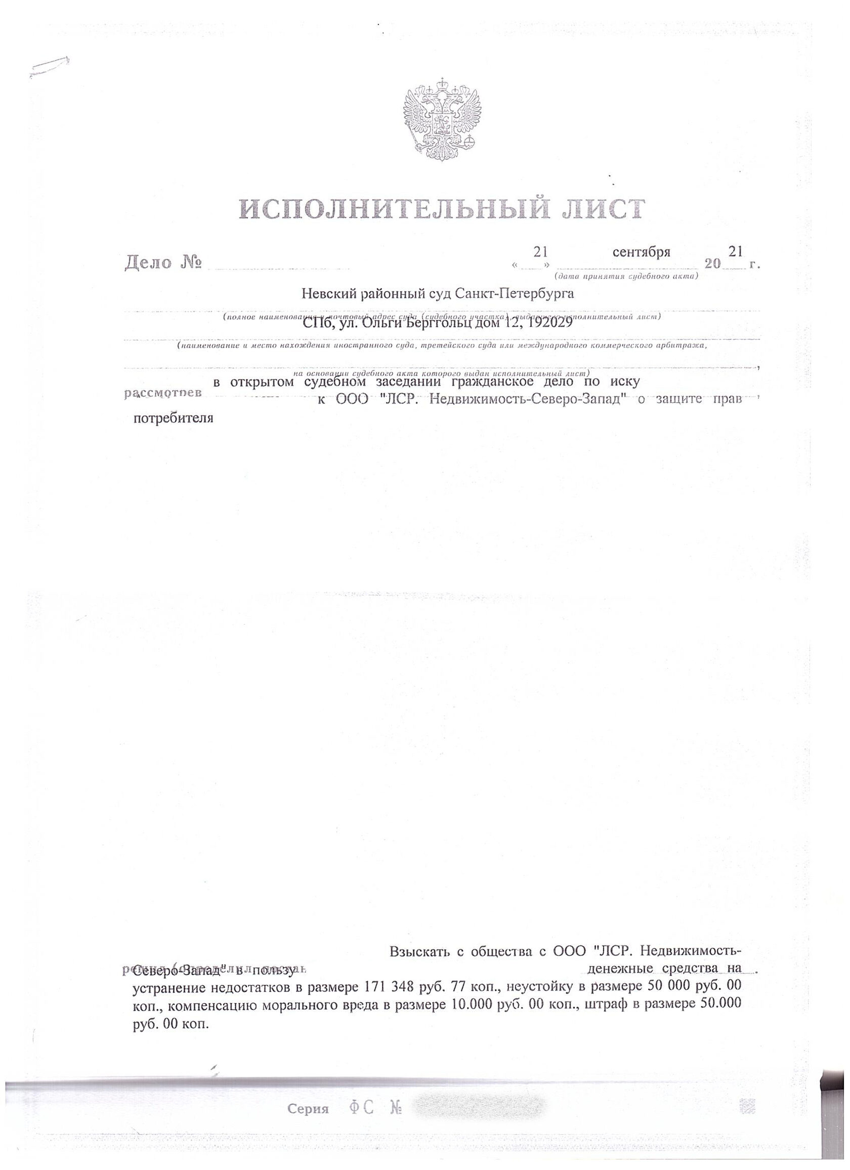 Взыскание денежной компенсации с застройщика за некачественную отделку  квартиры в Санкт-Петербурге