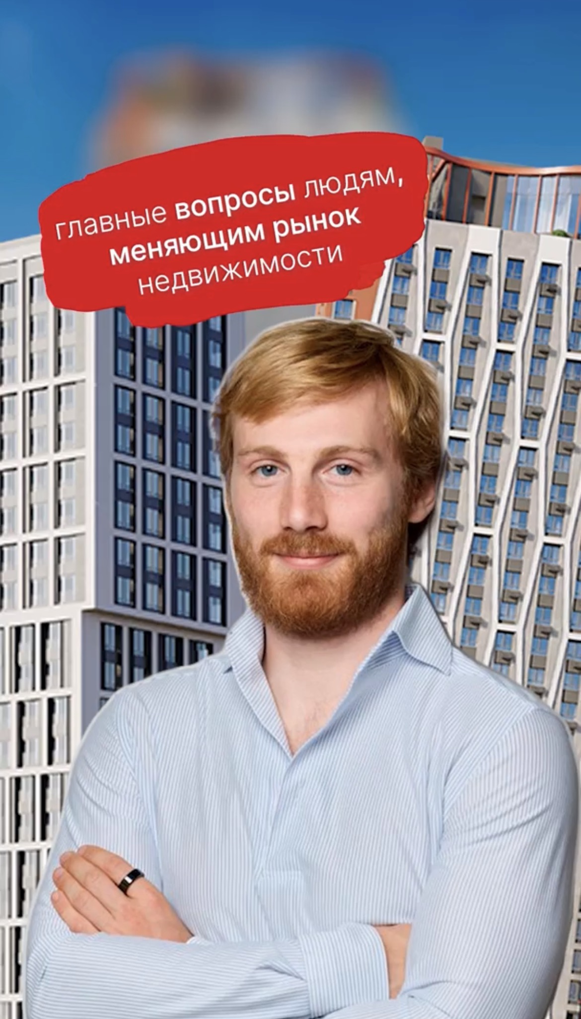 Новаторы: Алексей Басс, сооснователь Baza Development