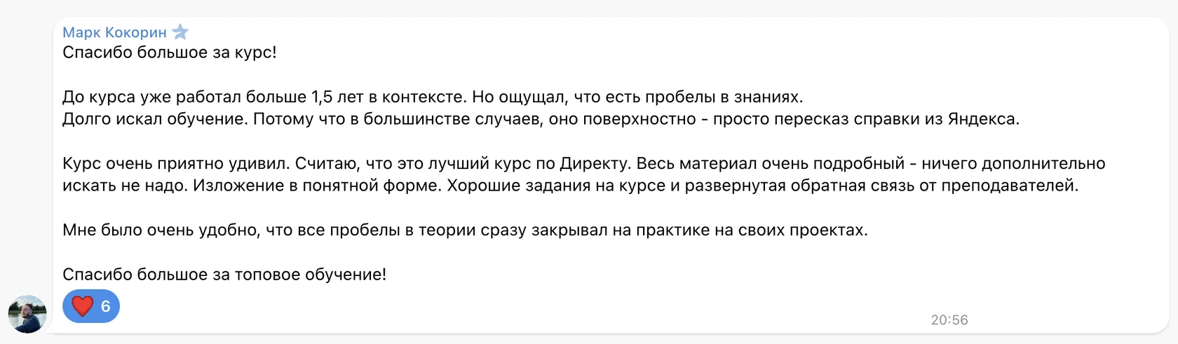Отзыв: Марк Кокорин