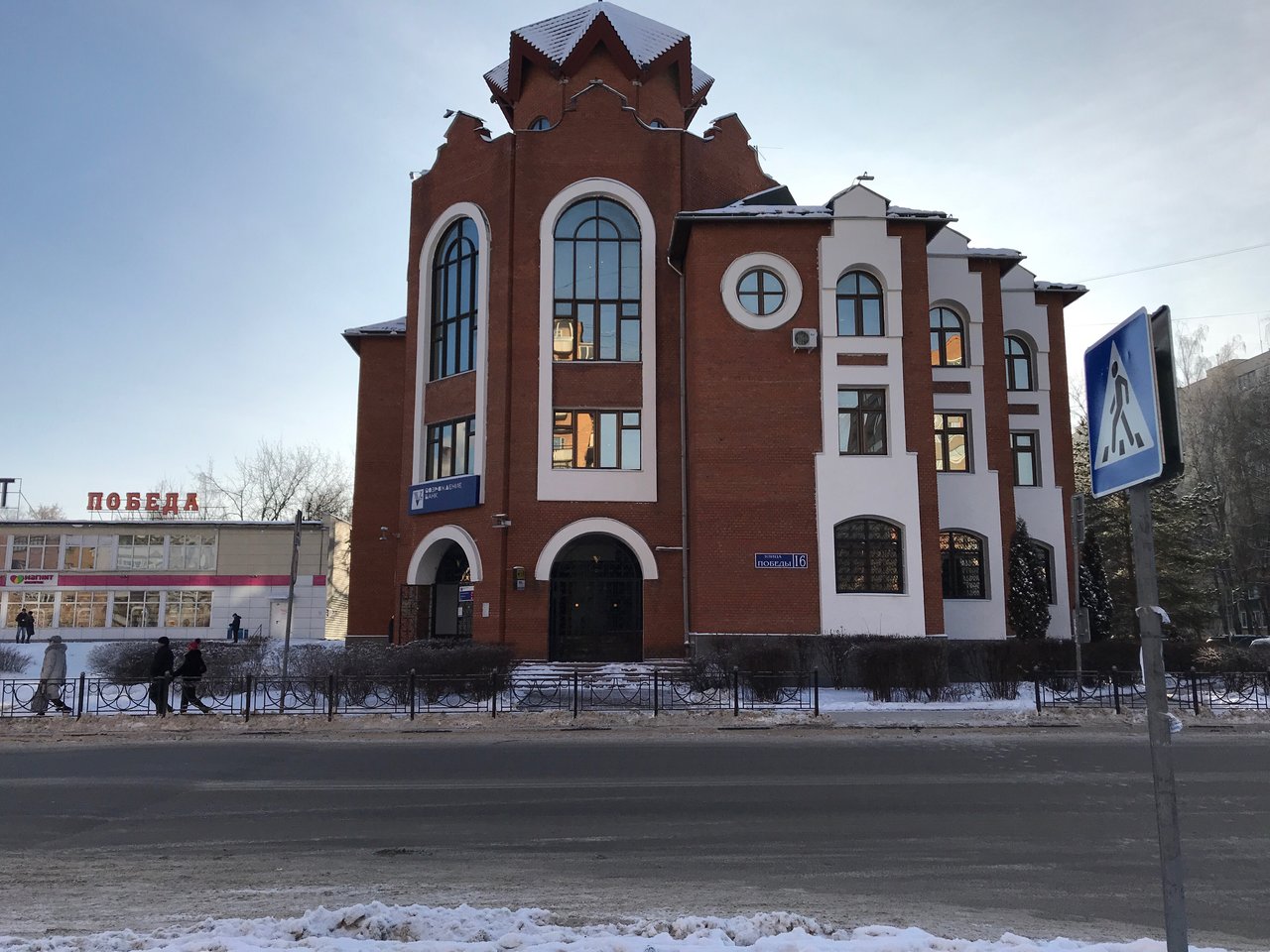 Находится электросталь. Банк Возрождение Электросталь. Возрождение в Электростали. Улица Победы Электросталь. Электросталь улица Победы 16.