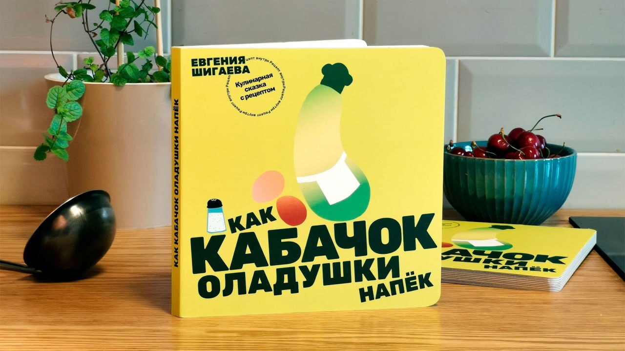 Кулинарные сказки