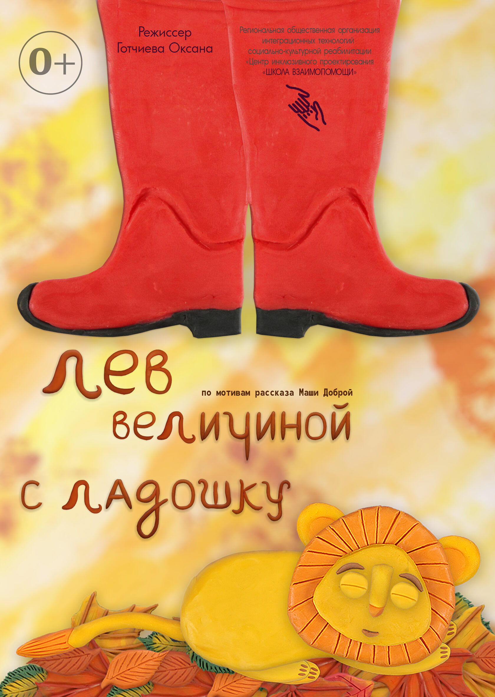 Кадр из мультфильма «Львёнок величиной с ладошку»