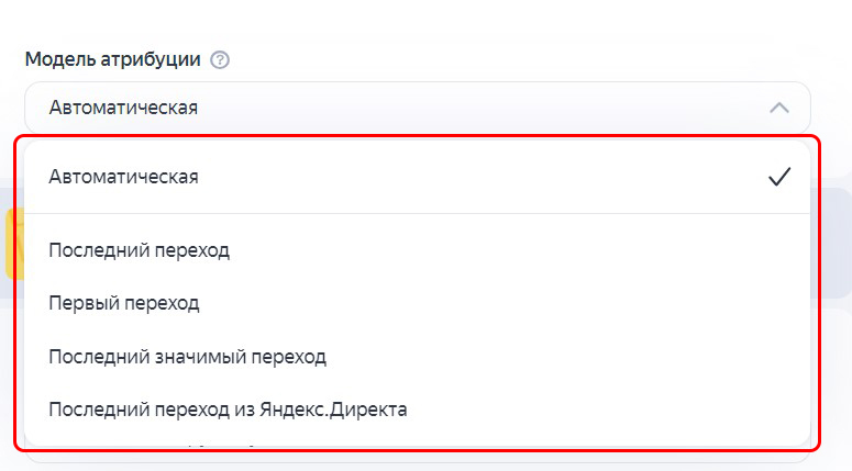 Оплата за конверсии в Яндекс.Директ - Как настроить стратегию