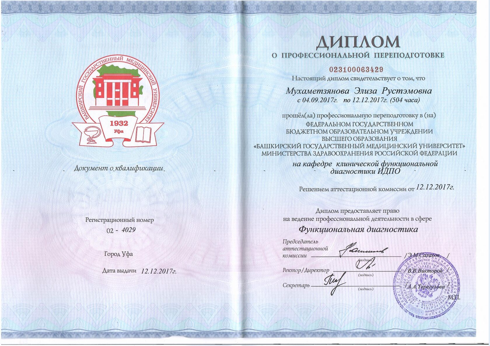 Сертификат врача Мухаметзяновой Элизы Рустэмовны 1