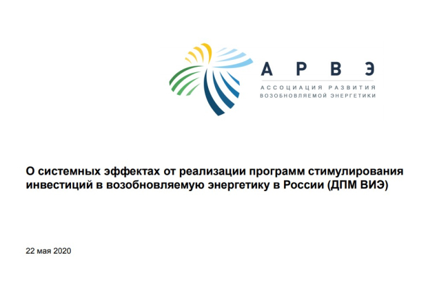 VYGON Consulting: возобновляемая энергетика России начинает конкурировать с традиционной