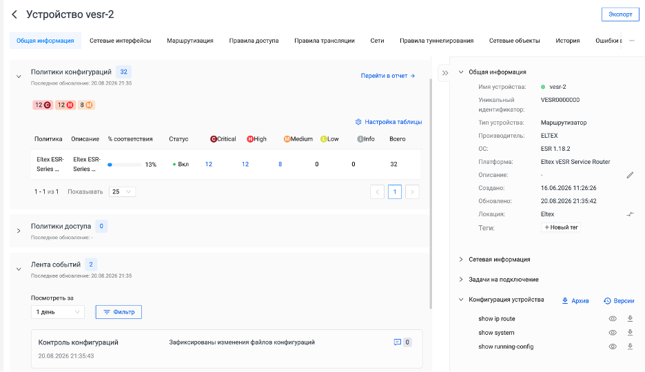 Карточка устройства MIST Insight с общей информацией, политиками конфигурации, событиями и архивом версий