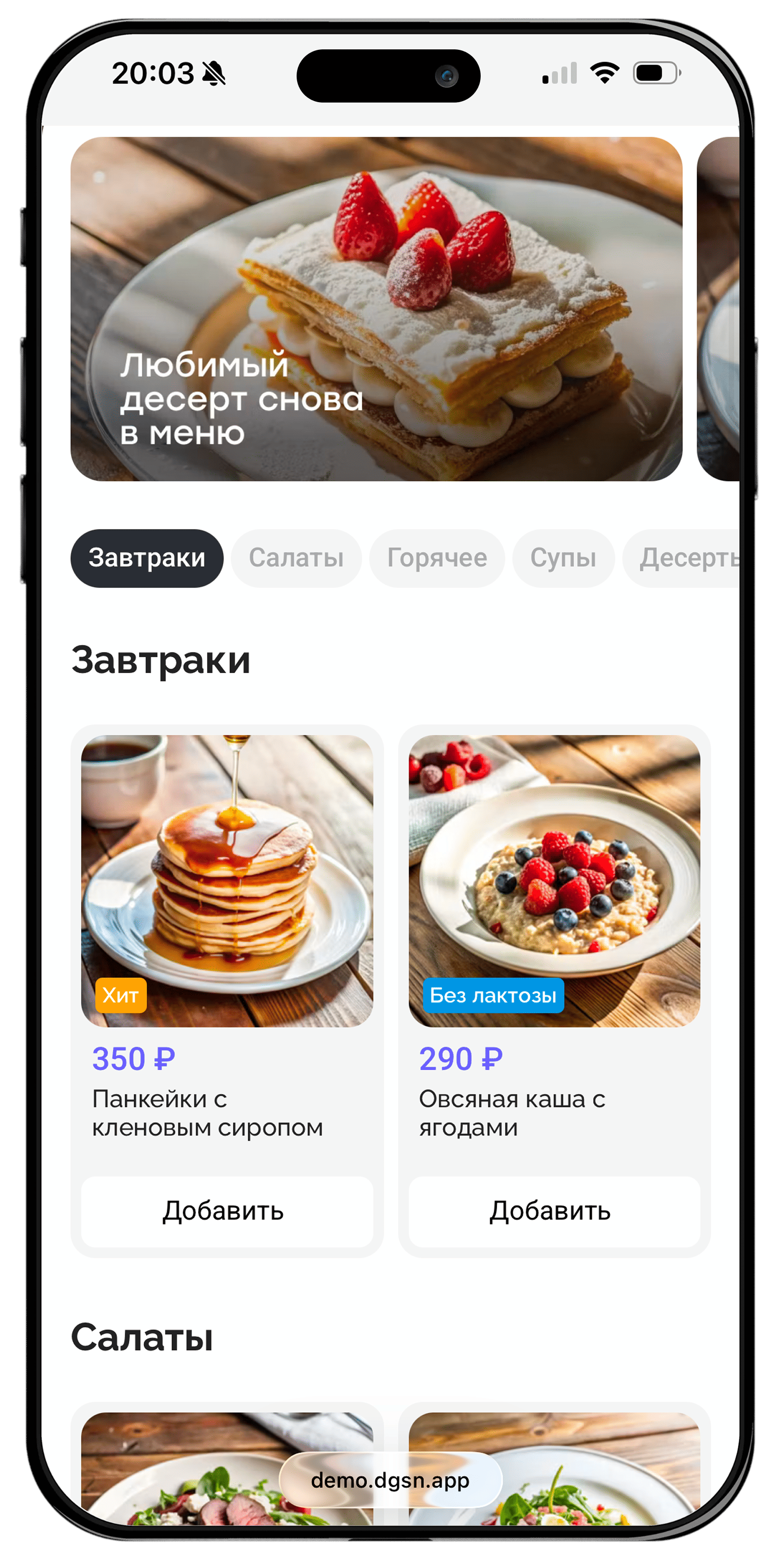 qr меню Digarson с мобильного