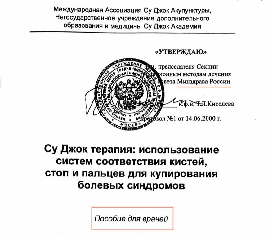 Приглашение на мастер-класс "Метод Су Джок для самолечения и помощи ...