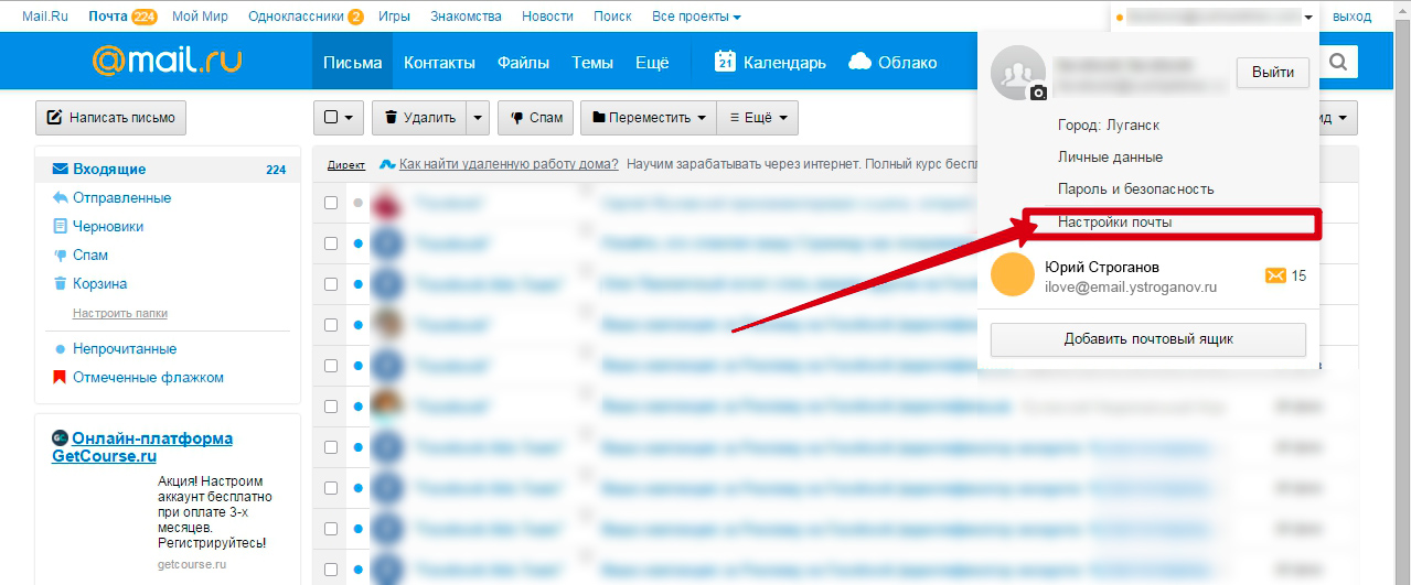 Майл ру почта входящие сообщения. Почта входящие письма. Электронная почта входящие письма. Что такое рассылки в майл ру. Рассылке в почте где найти.